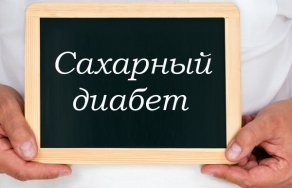 Из-за чего появляется сахарный диабет у детей?